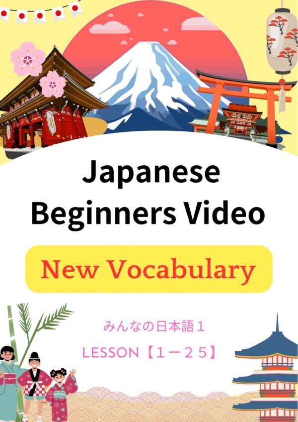 【New Vocabulary】　Japanese Lesson Beginner Video