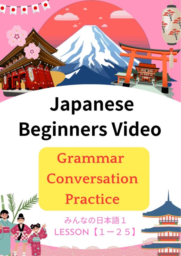 【 Grammar,　Conversation ＆ Practice】　Japanese Lesson Beginner Video